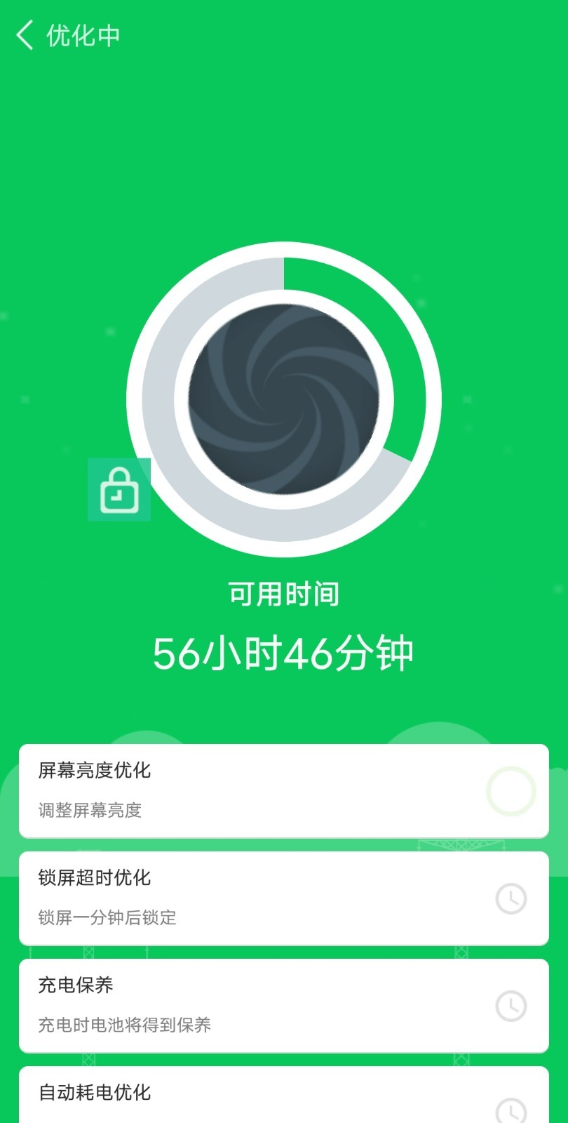 全能省电王 v1.0.0截图4