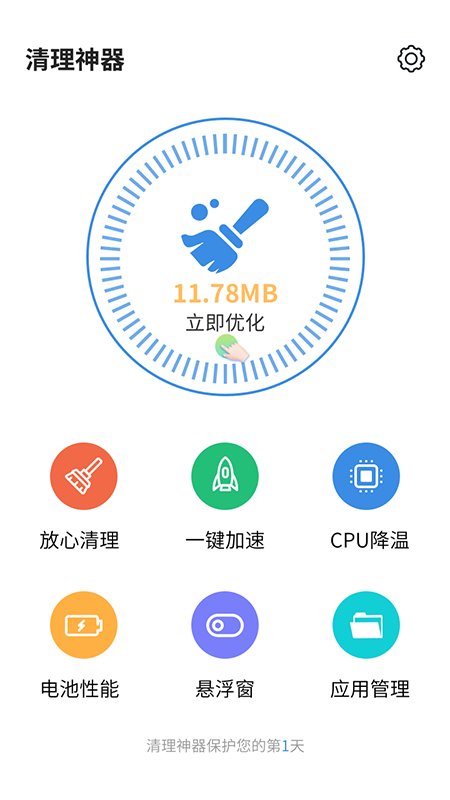 清理神器 v1.0.0截图1