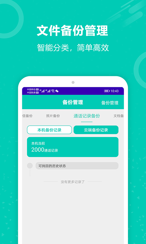 手机照片备份 v7.0截图1