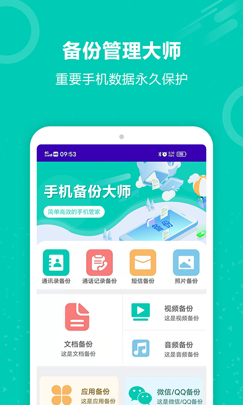 手机照片备份 v7.0截图2