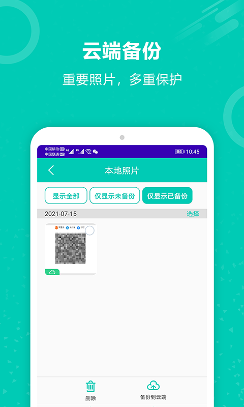 手机照片备份 v7.0截图3