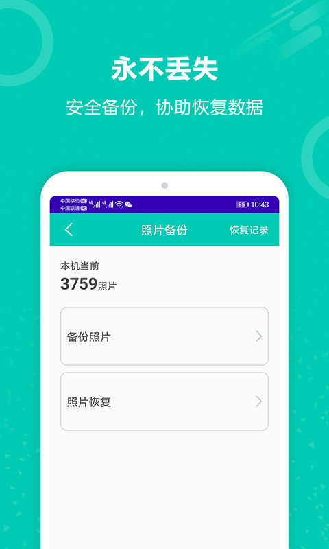 手机照片备份 v7.0截图4