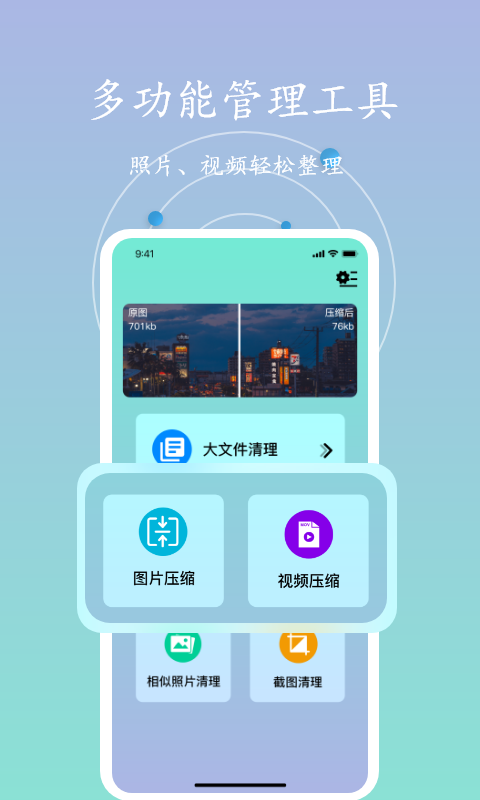 多多手机内存垃圾清理 v1.1截图1