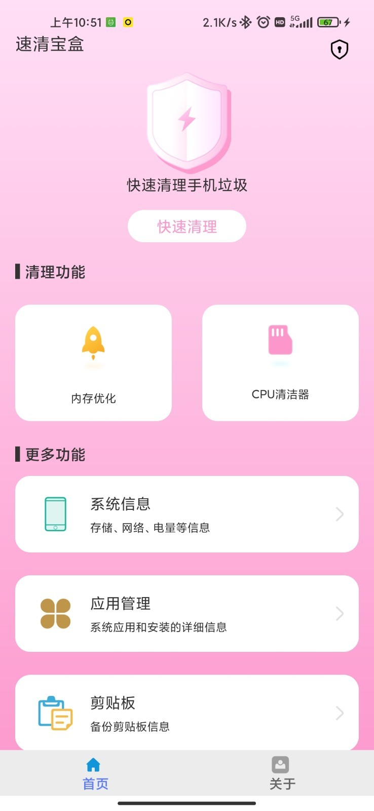 速清宝盒 v3.2.8截图2