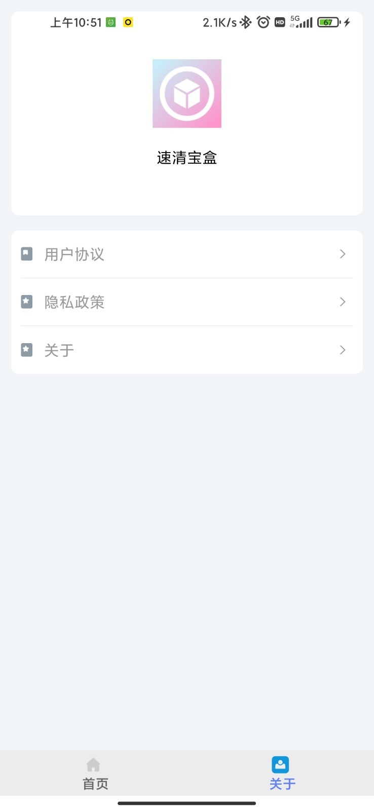 速清宝盒 v3.2.8截图3