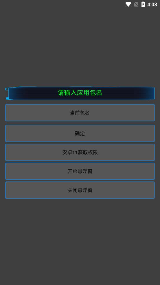 通用跳广告 v3.1截图4