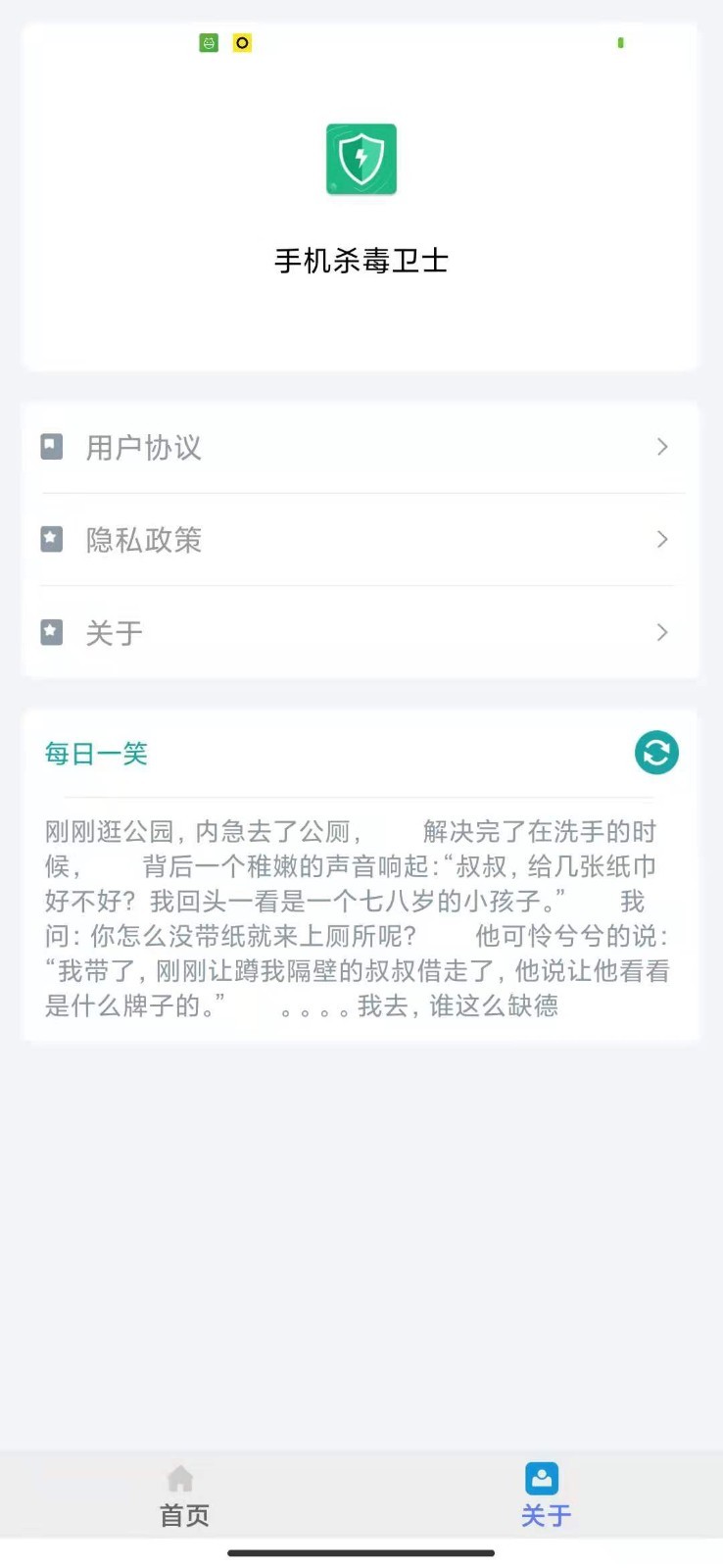 手机杀毒卫士 v3.2.8截图2