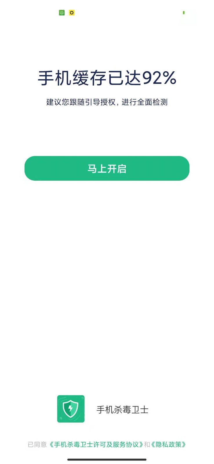 手机杀毒卫士 v3.2.8截图3