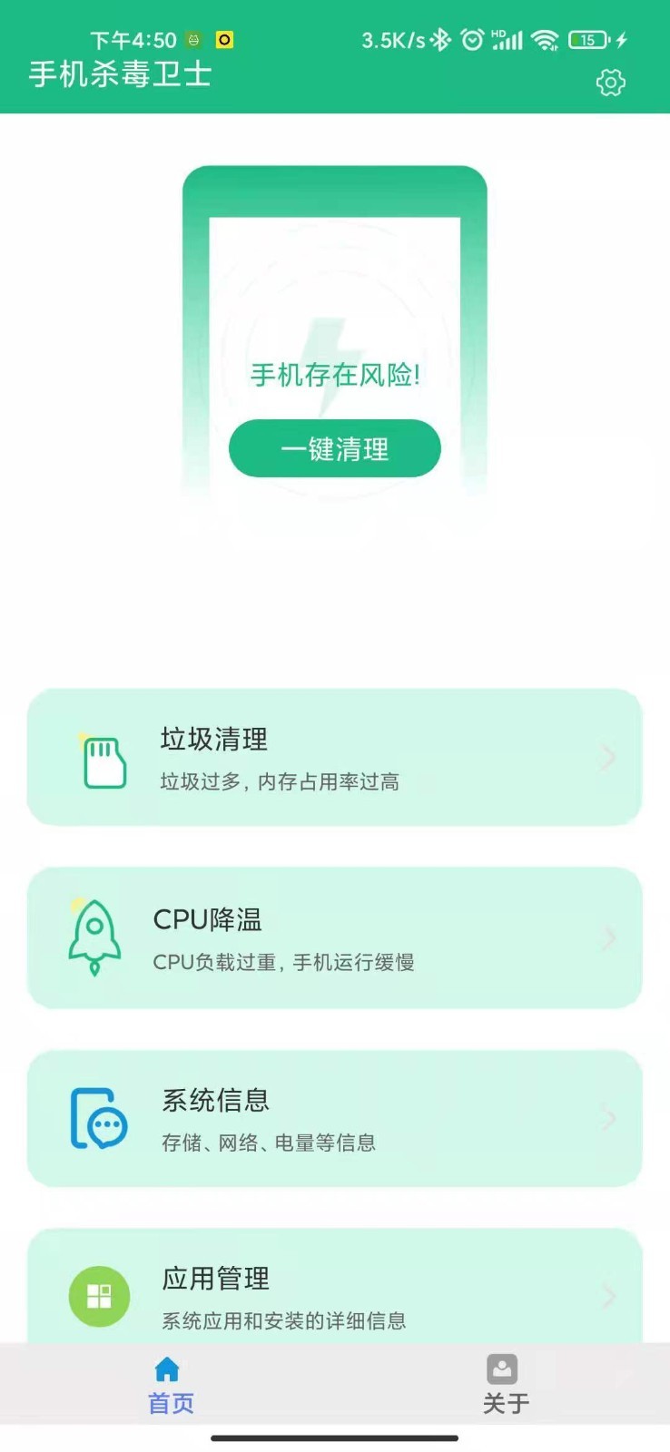 手机杀毒卫士 v3.2.8截图4