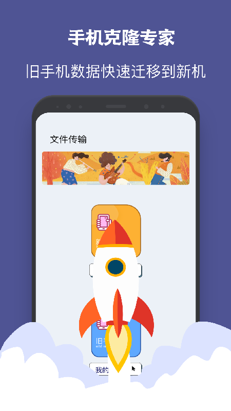 一键手机克隆 v1.1截图3