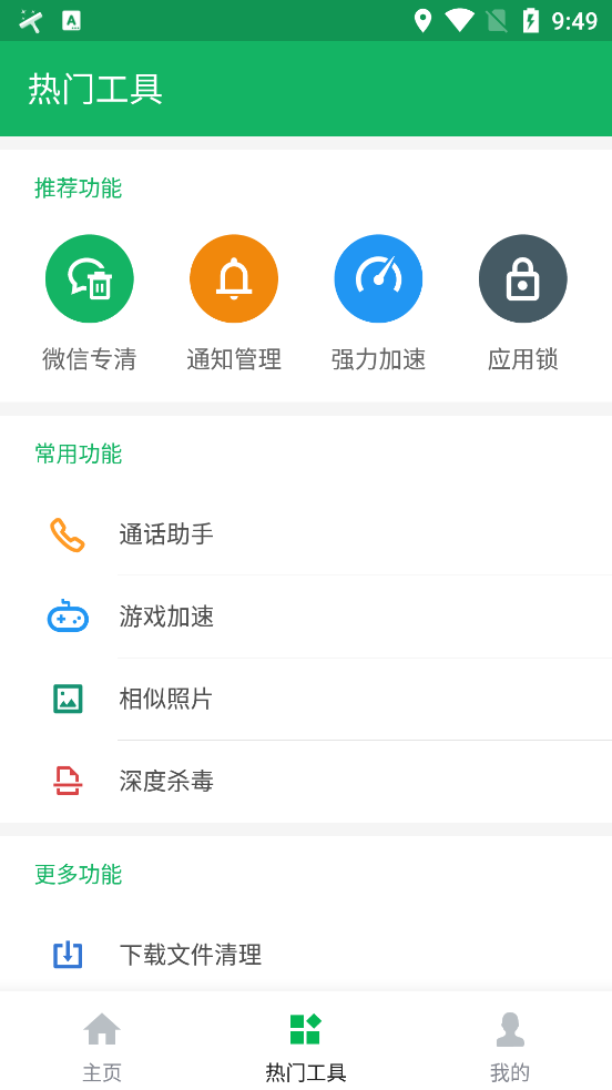 极速清理管家 v2.1.3截图2