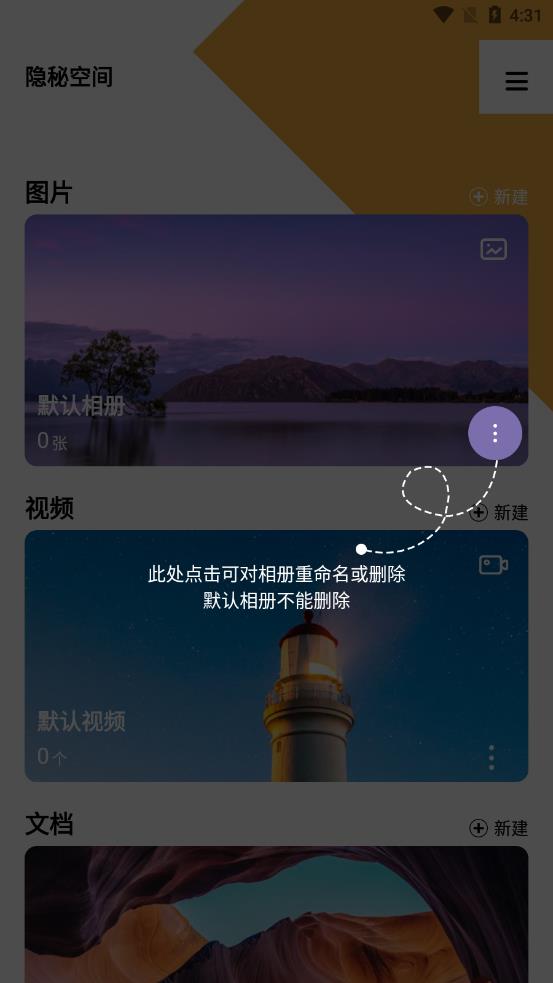 隐秘空间 v1.1.0截图1