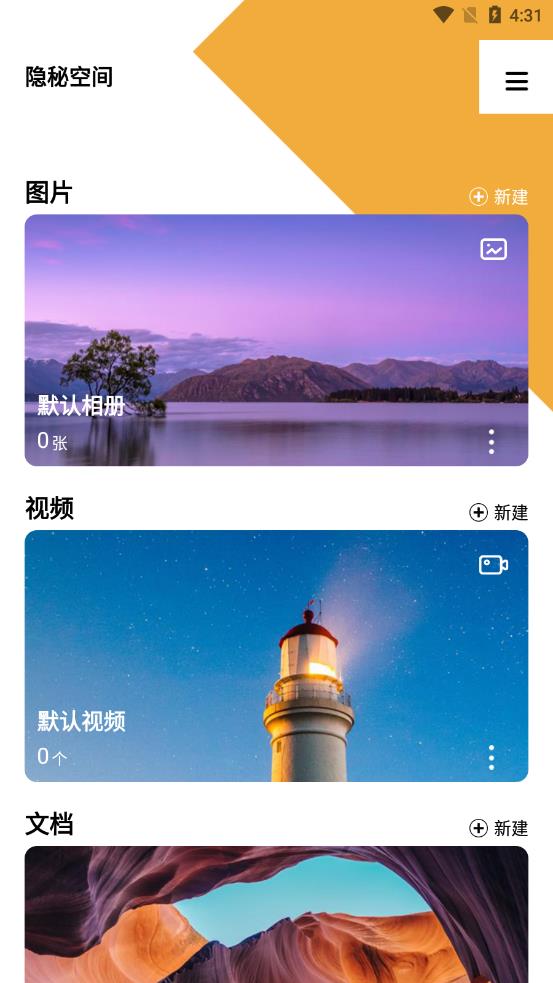 隐秘空间 v1.1.0截图2