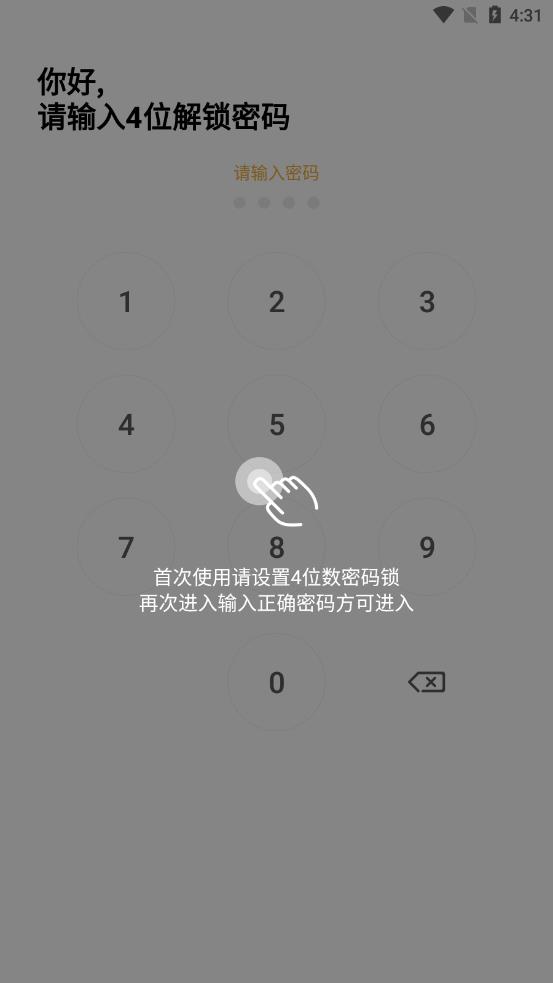 隐秘空间 v1.1.0截图3