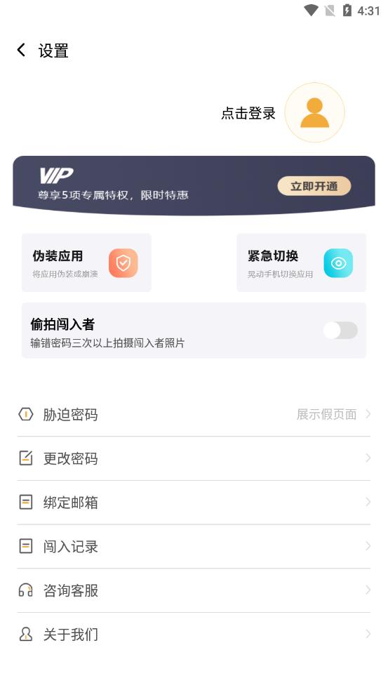 隐秘空间 v1.1.0截图4