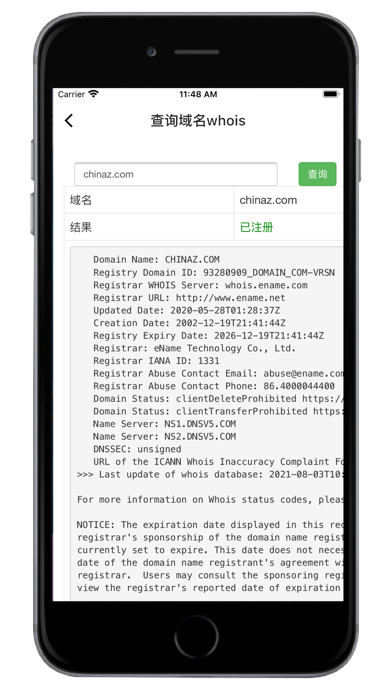 轻域助手 v1.3截图3