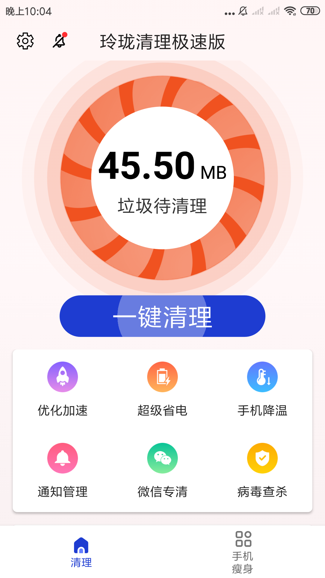 玲珑清理极速版 v3.2.7截图1