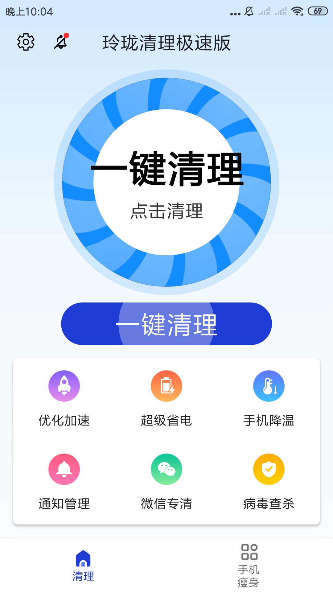 玲珑清理极速版 v3.2.7截图3