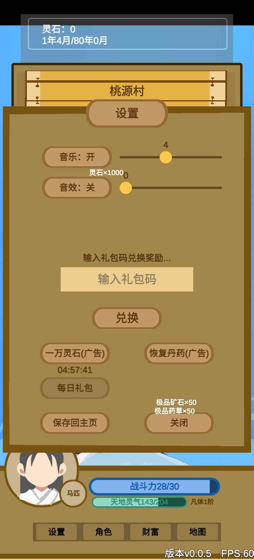 文字来修仙 v0.0.7截图5