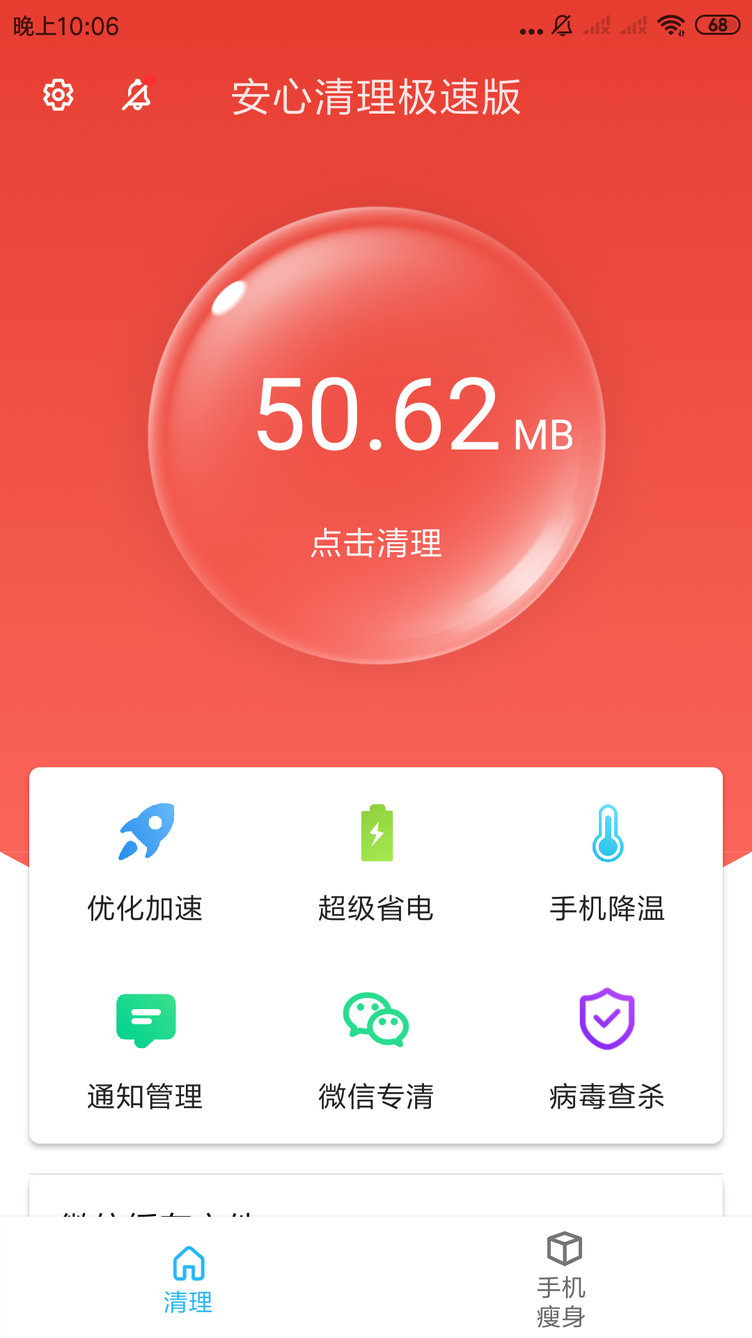 玲珑清理极速版 v3.2.7截图4