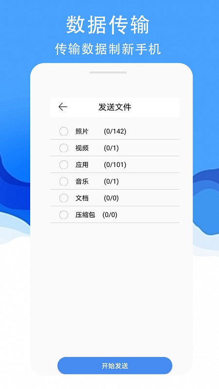 换机大师 v1.0.3截图2