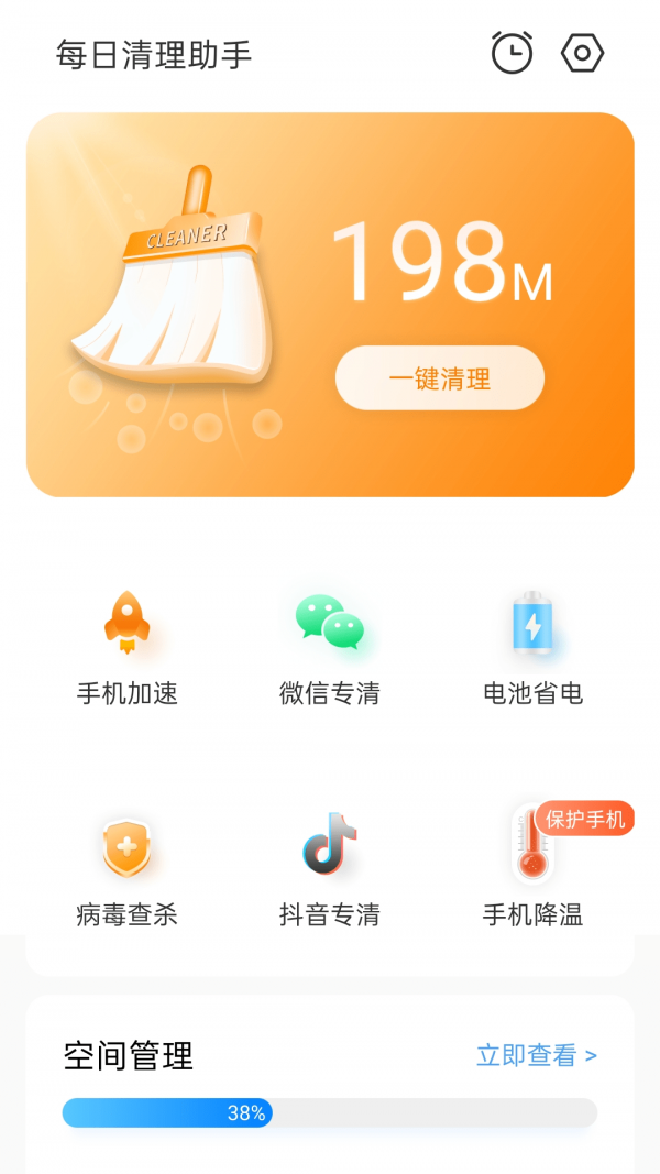 极速清理宝 v1.0.2.1截图2