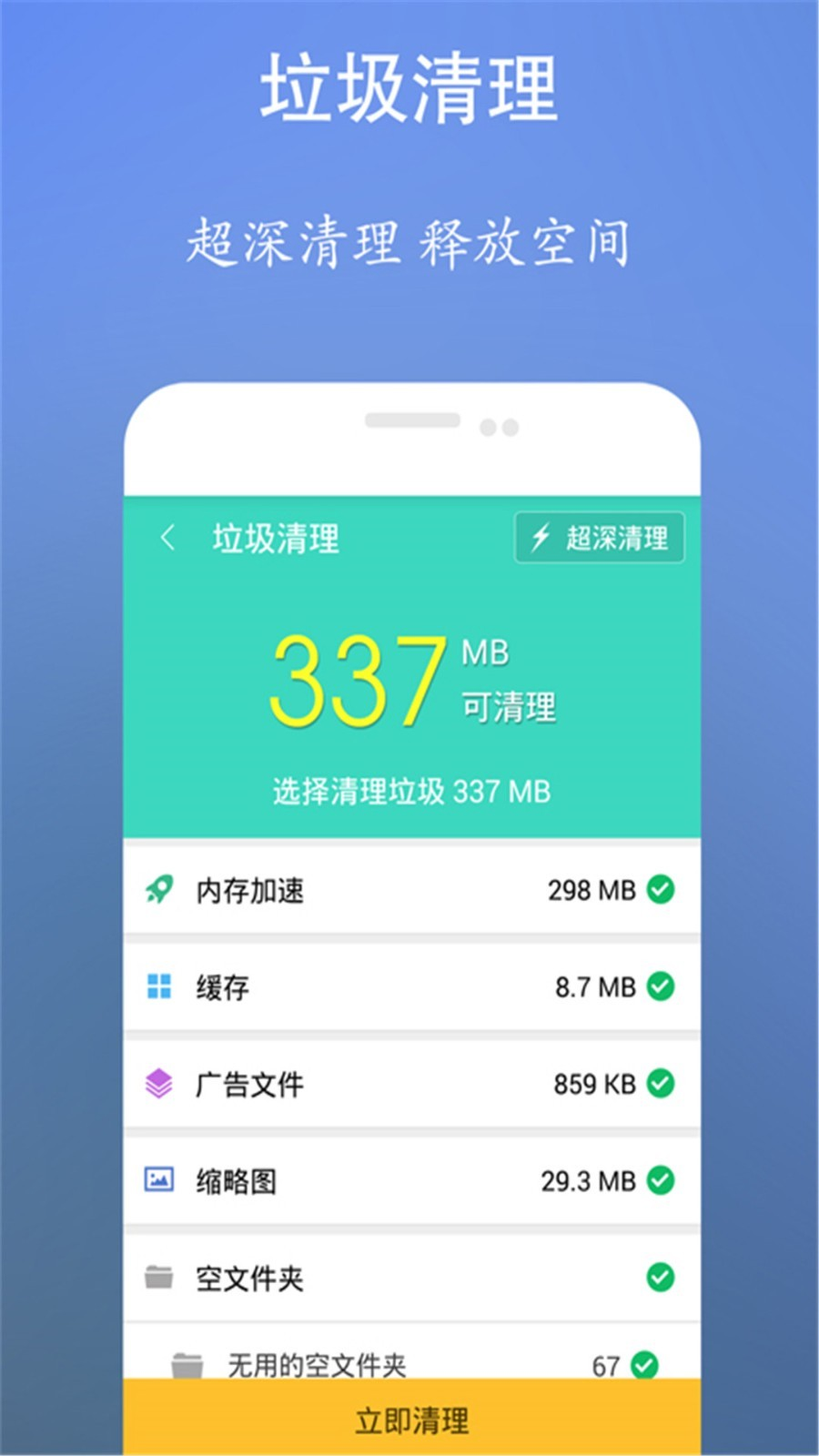 超强清理大师 v6.0.0截图2