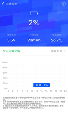 手机省电专家 v1截图4