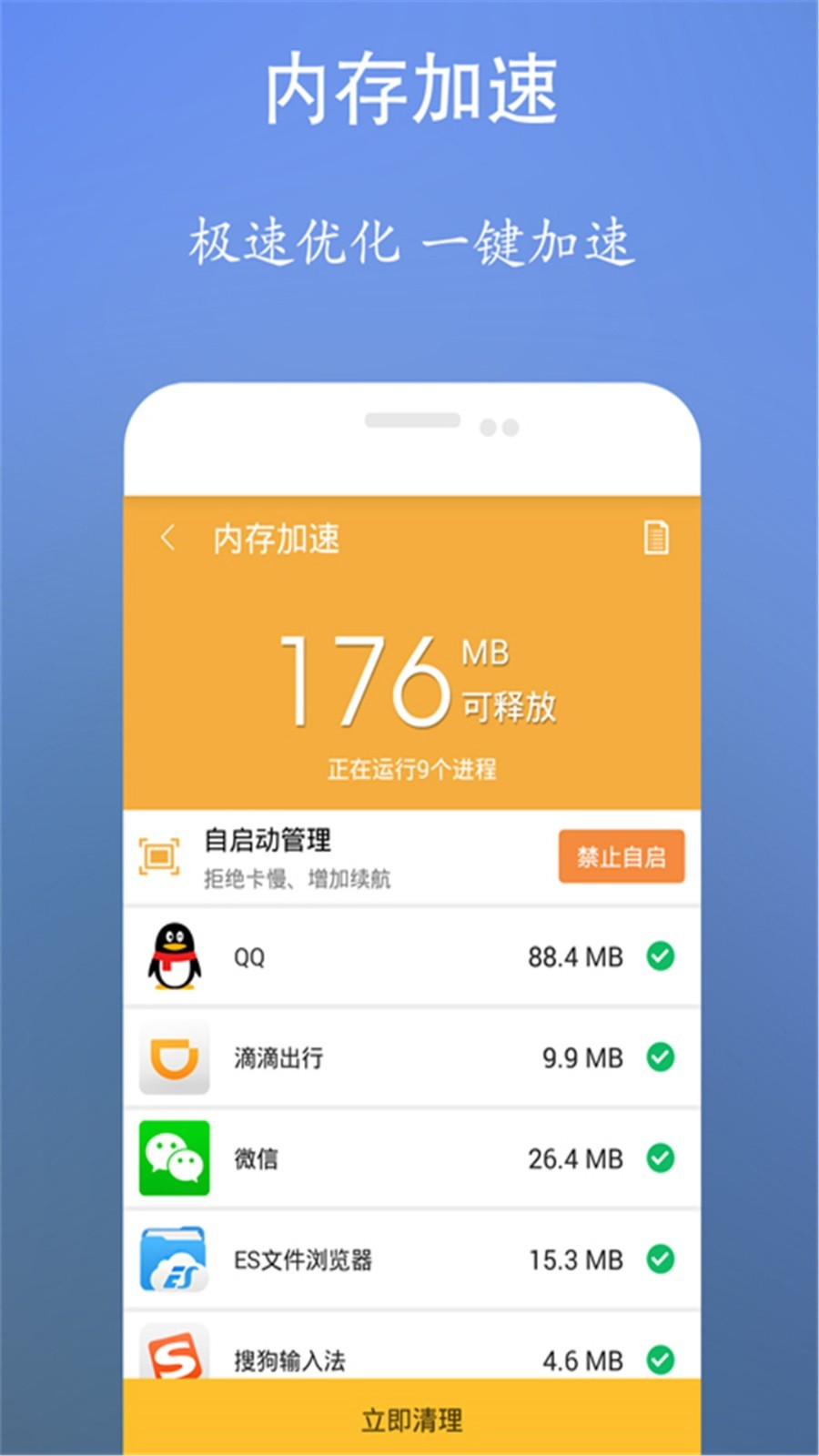 超强清理大师 v6.0.0截图3