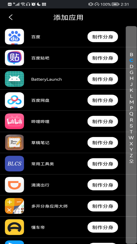 双开分身助手 v1.0截图3