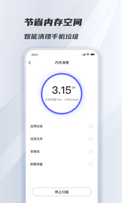 风驰清理 v1.0.0截图1