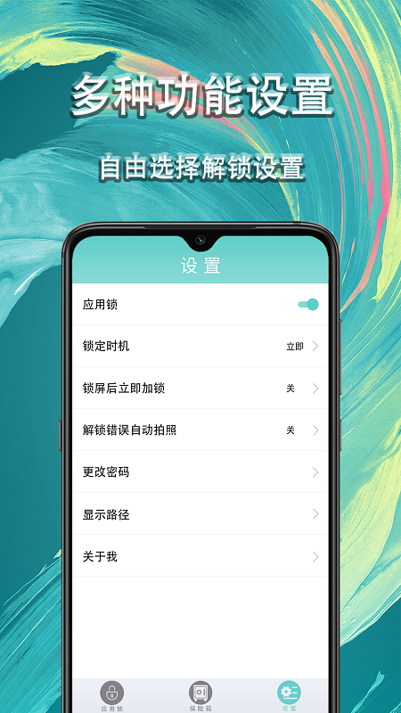 应用私密锁 v1.1.1截图3