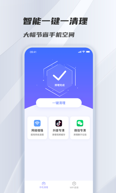 风驰清理 v1.0.0截图2