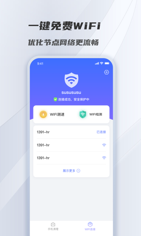 风驰清理 v1.0.0截图3