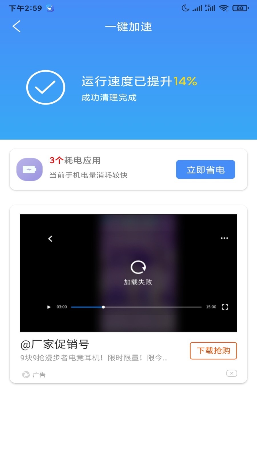 手机省电管家 v1.0.0截图1