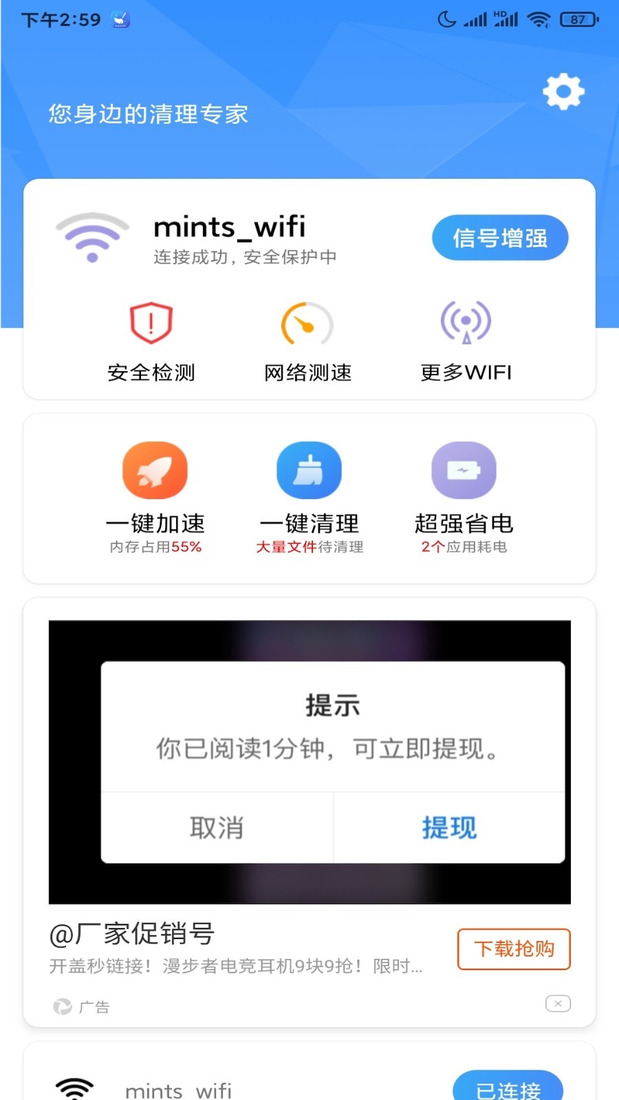 手机省电管家 v1.0.0截图2