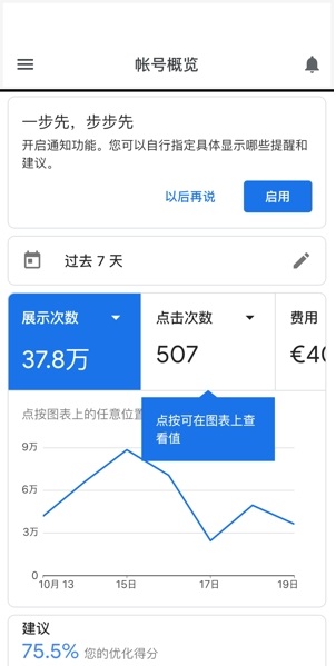 Google ads v2.2.219813616截图1