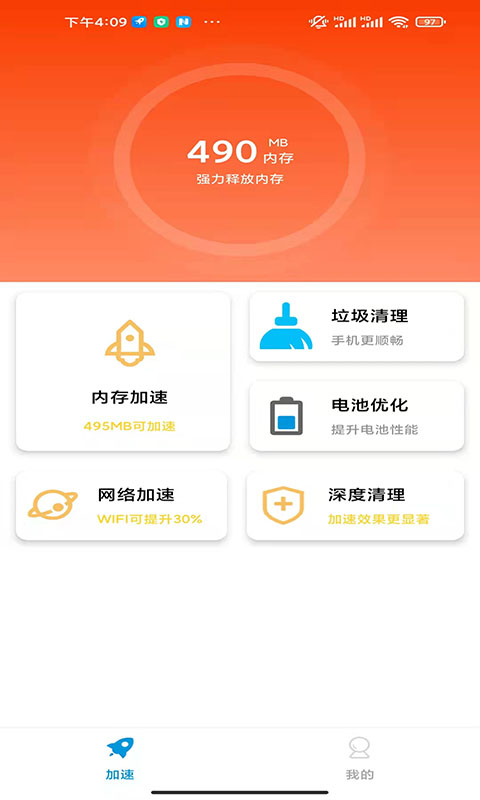 老司机清理 v1.0.2截图4