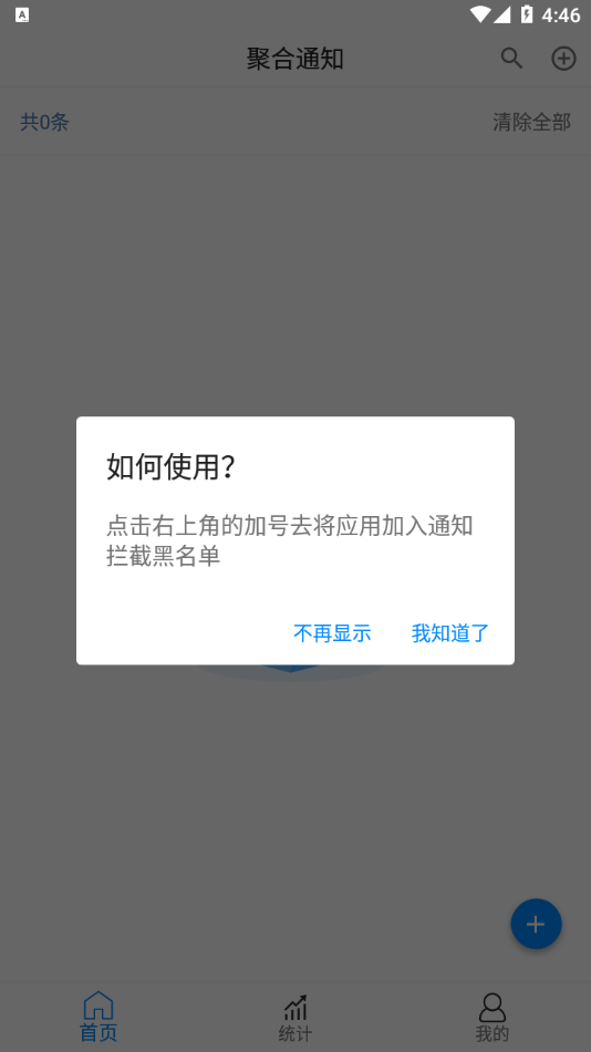 聚合通知 v1.0.3.06截图1