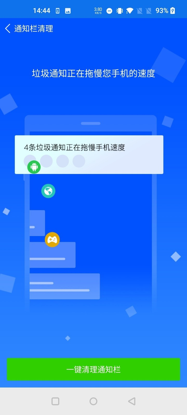 全能清理大师 v1.1.7截图1