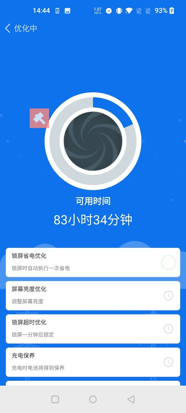 全能清理大师 v1.1.7截图2