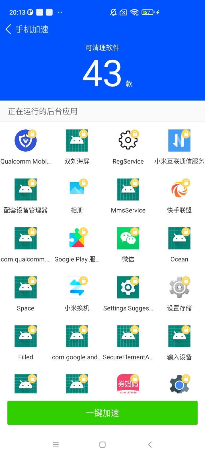 全能清理大师 v1.1.7截图3