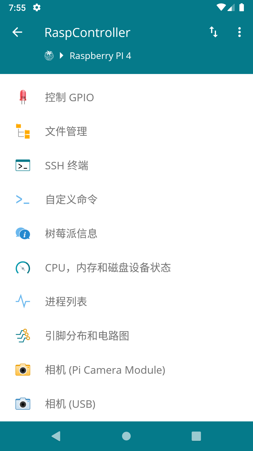 RaspController v5.1.1-h截图2