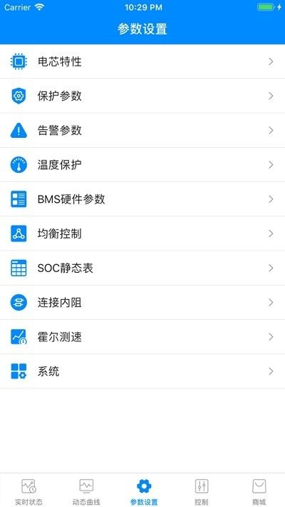 蚂蚁bms保护板 v1.0截图2