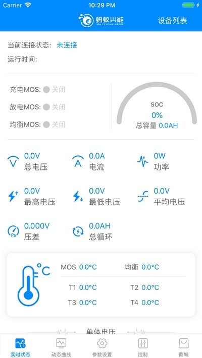 蚂蚁bms保护板 v1.0截图4