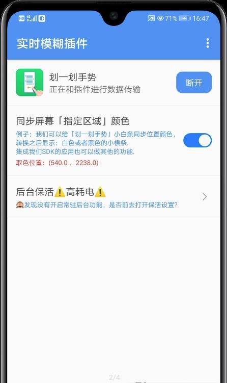 实时模糊插件 v1.0.5截图1