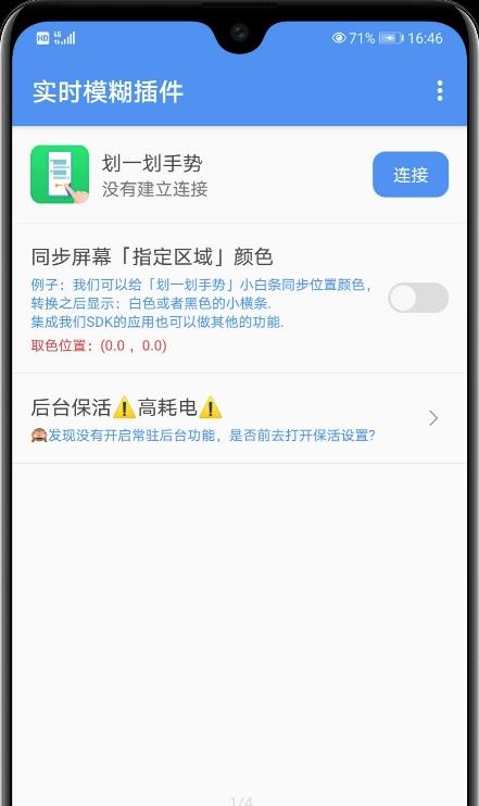 实时模糊插件 v1.0.5截图2