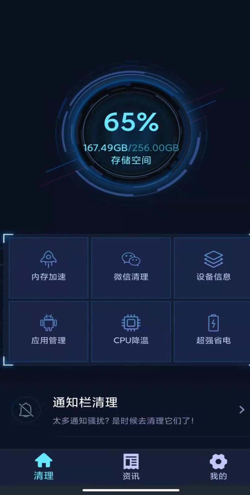 很快清理 v1.0.0截图1