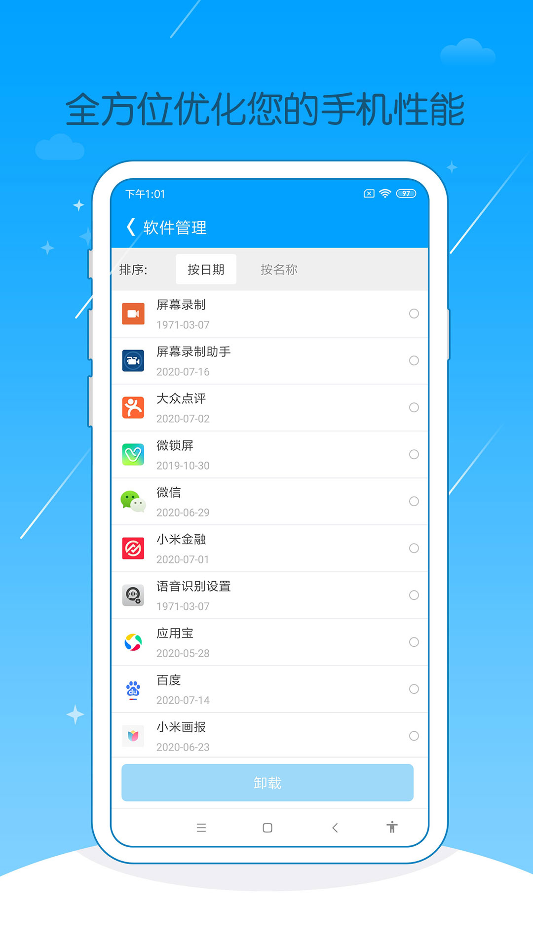 手机爱清理 v2.20截图1