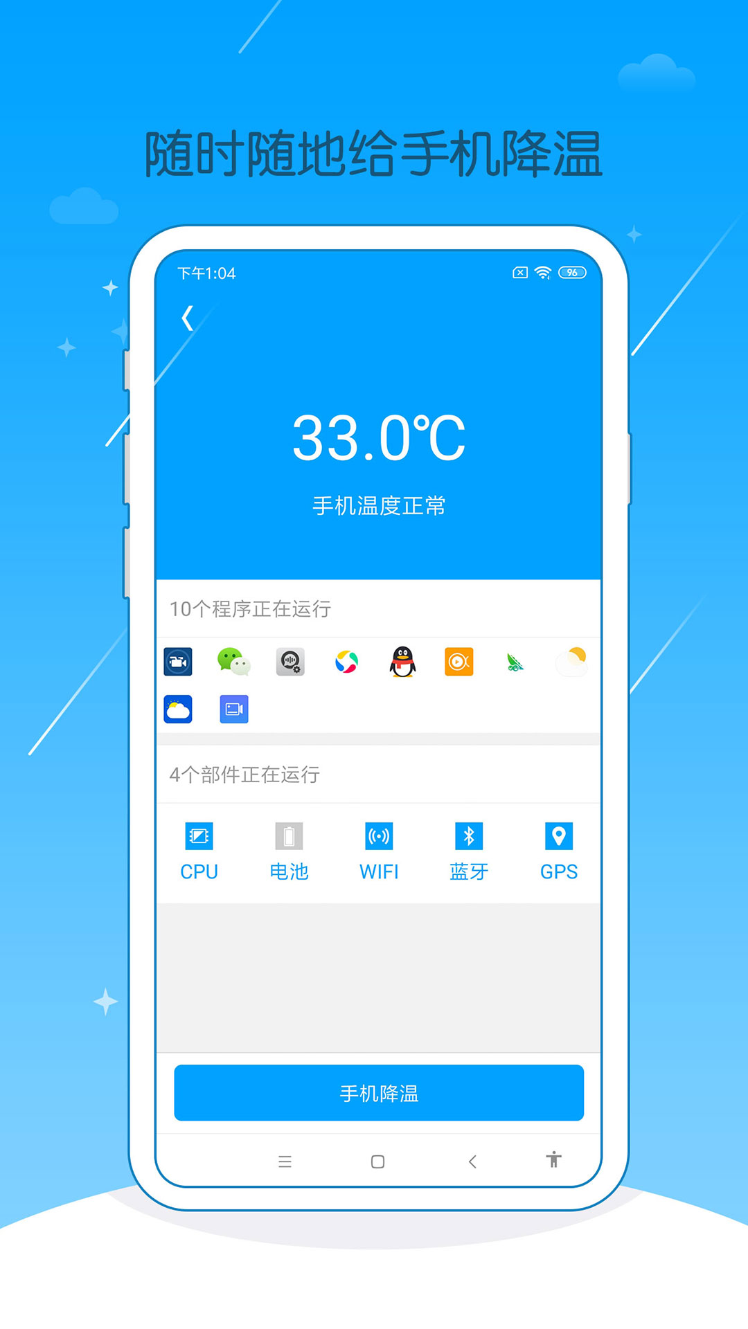 手机爱清理 v2.20截图2